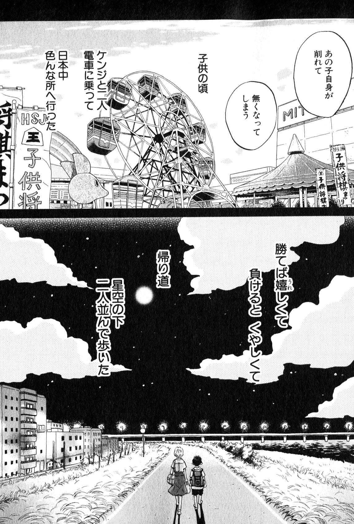 3月のライオン 第94話 - Page 4