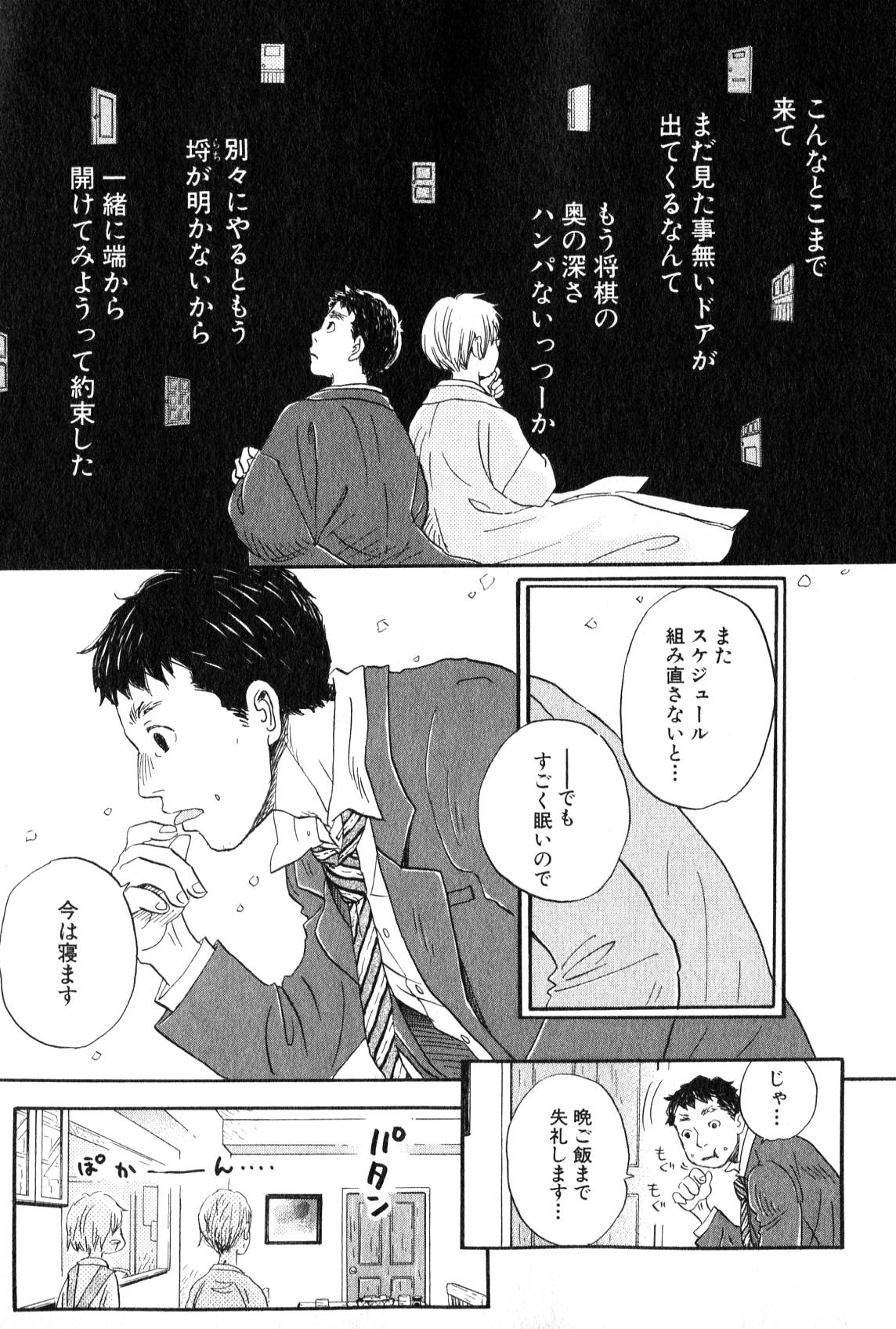 3月のライオン 第94話 - Page 9