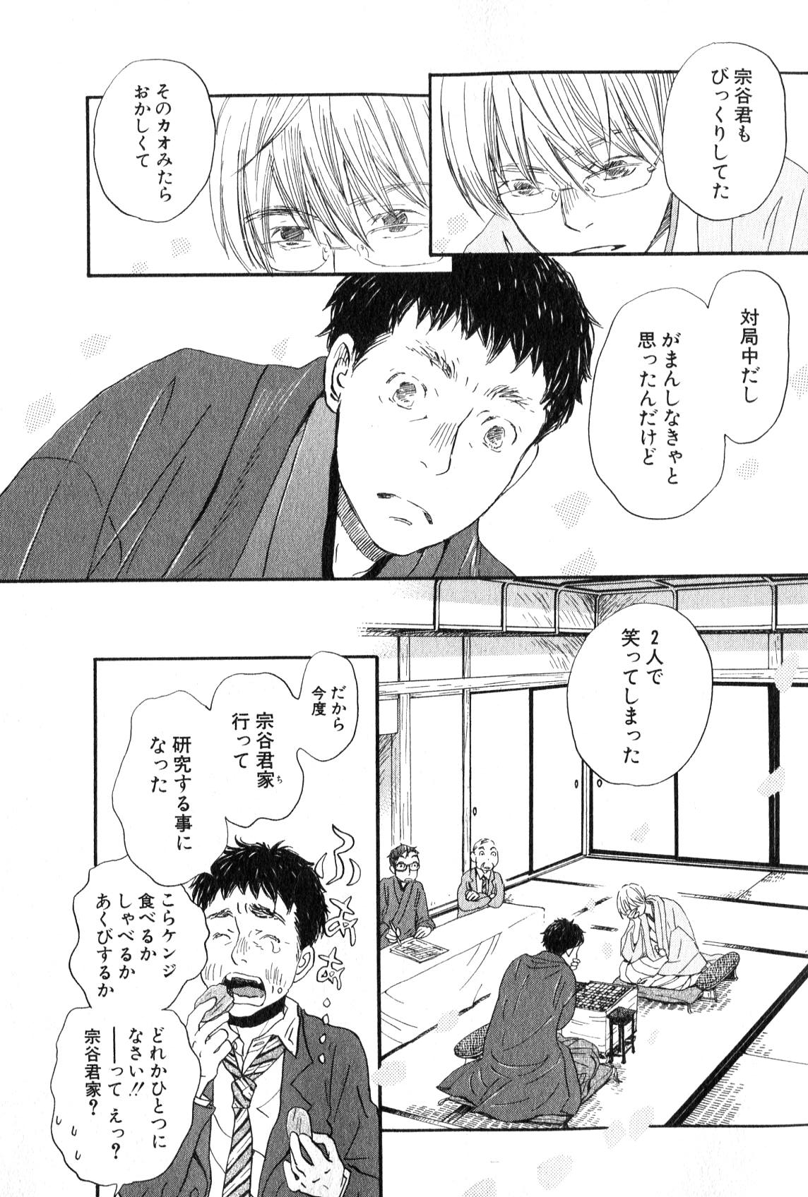 3月のライオン 第94話 - Page 8