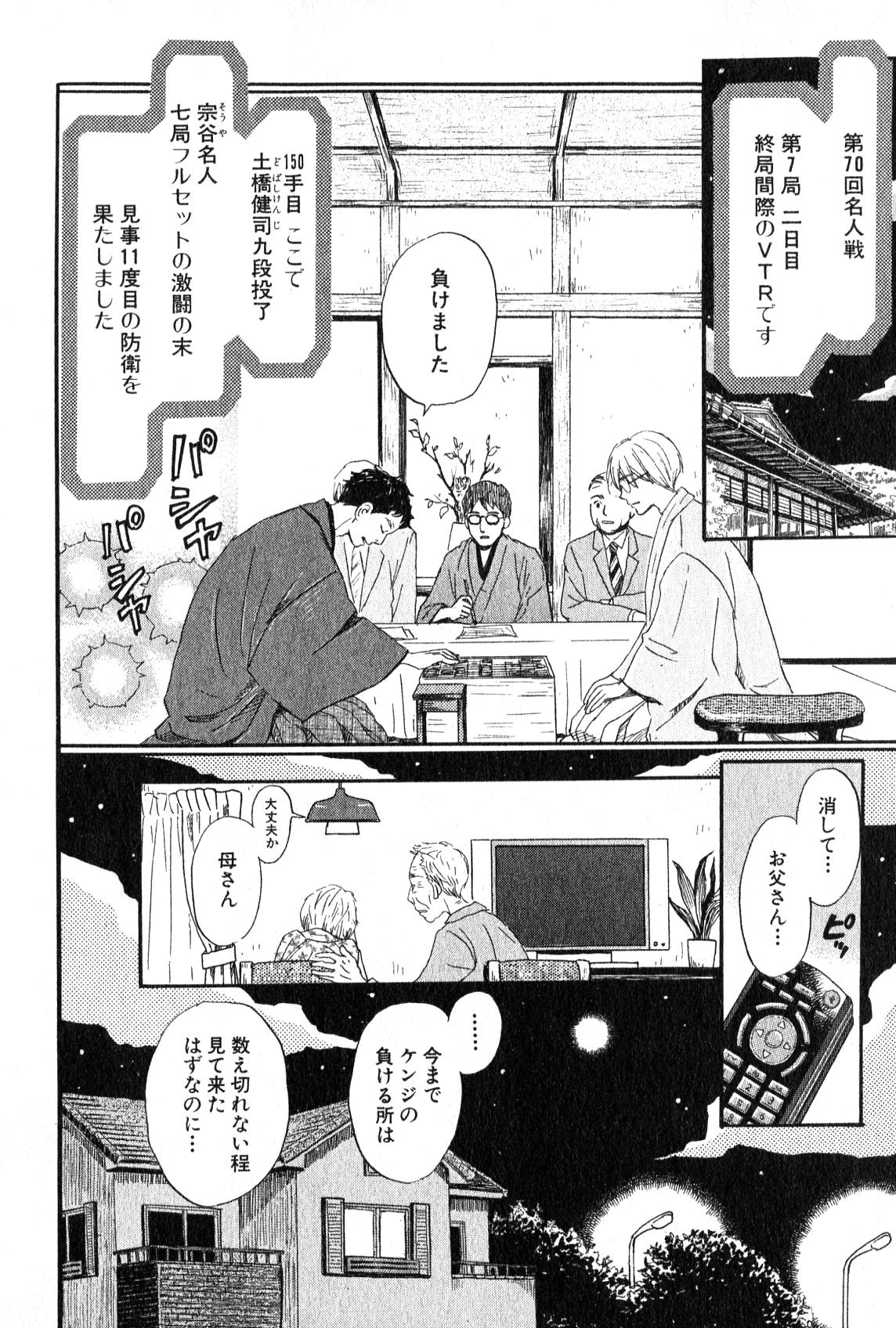 3月のライオン 第94話 - Page 2