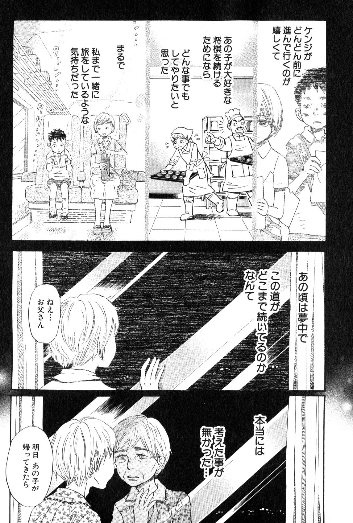 3月のライオン 第94話 - Page 5