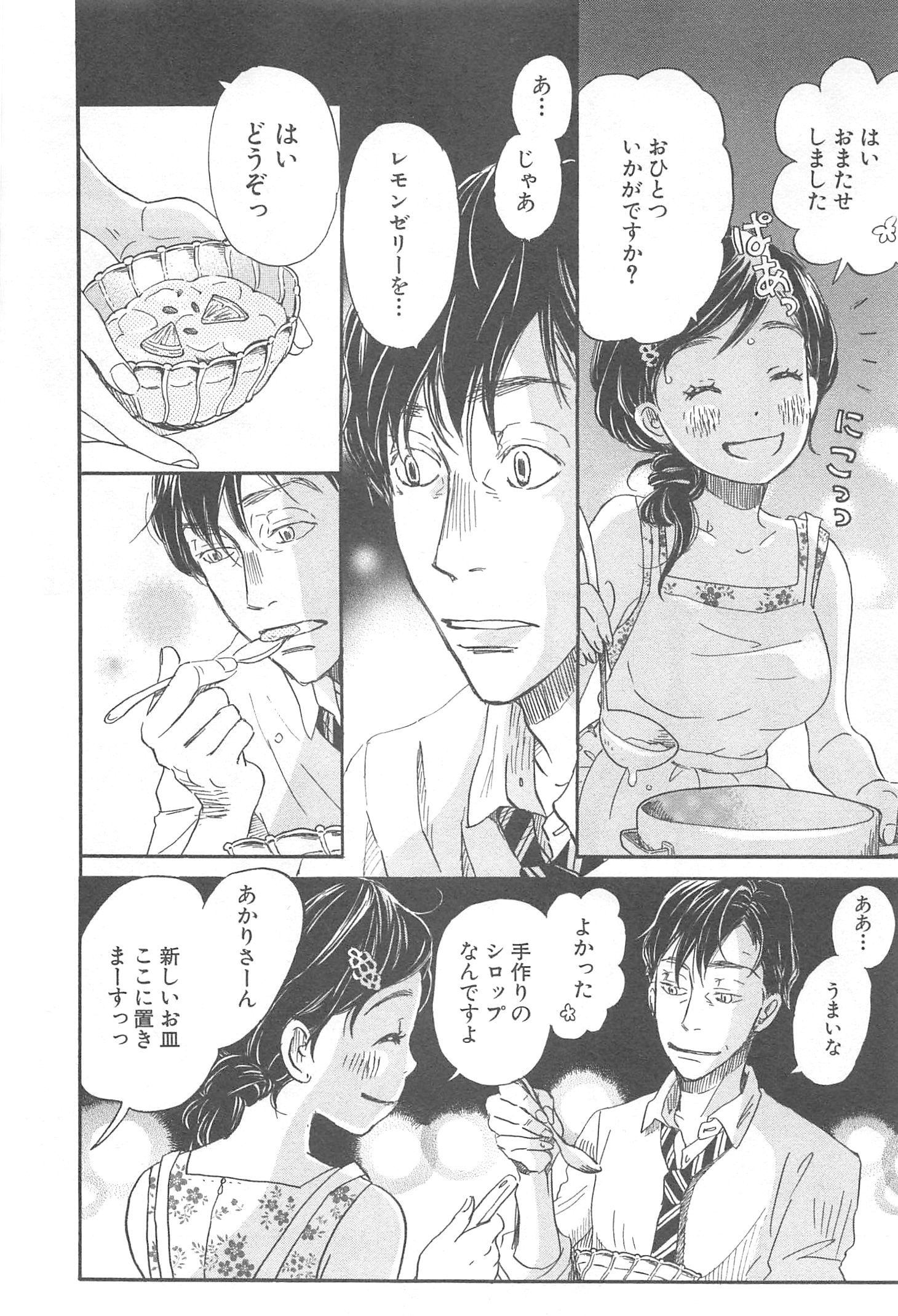 3月のライオン 第126話 - Page 7