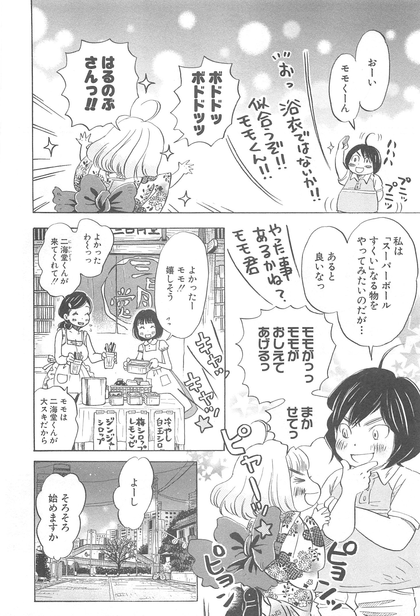 3月のライオン 第126話 - Page 5