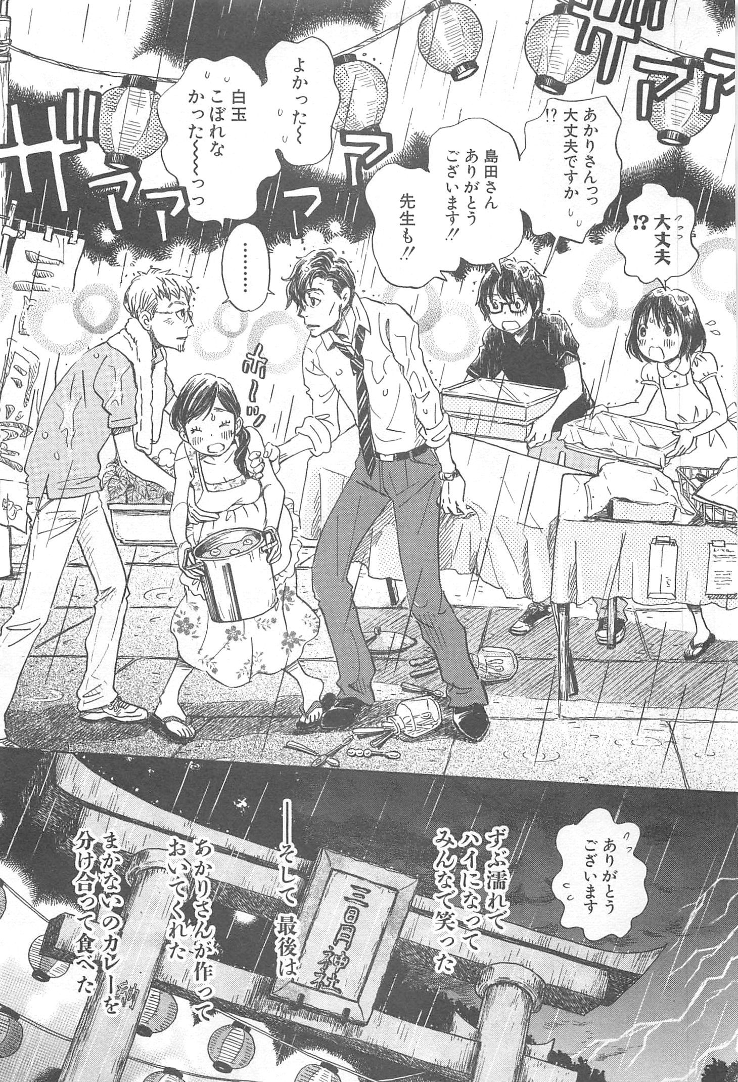 3月のライオン 第126話 - Page 12