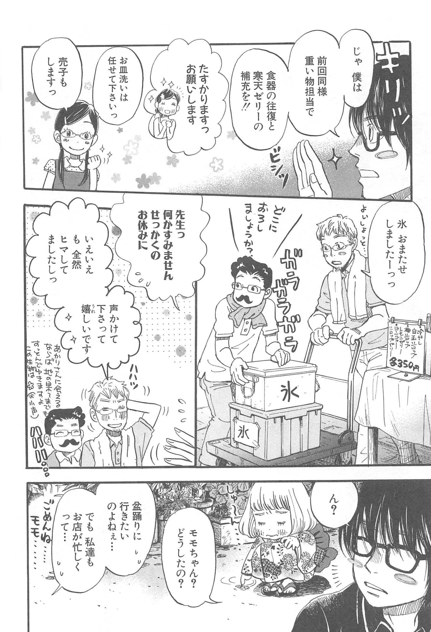 3月のライオン 第126話 - Page 3