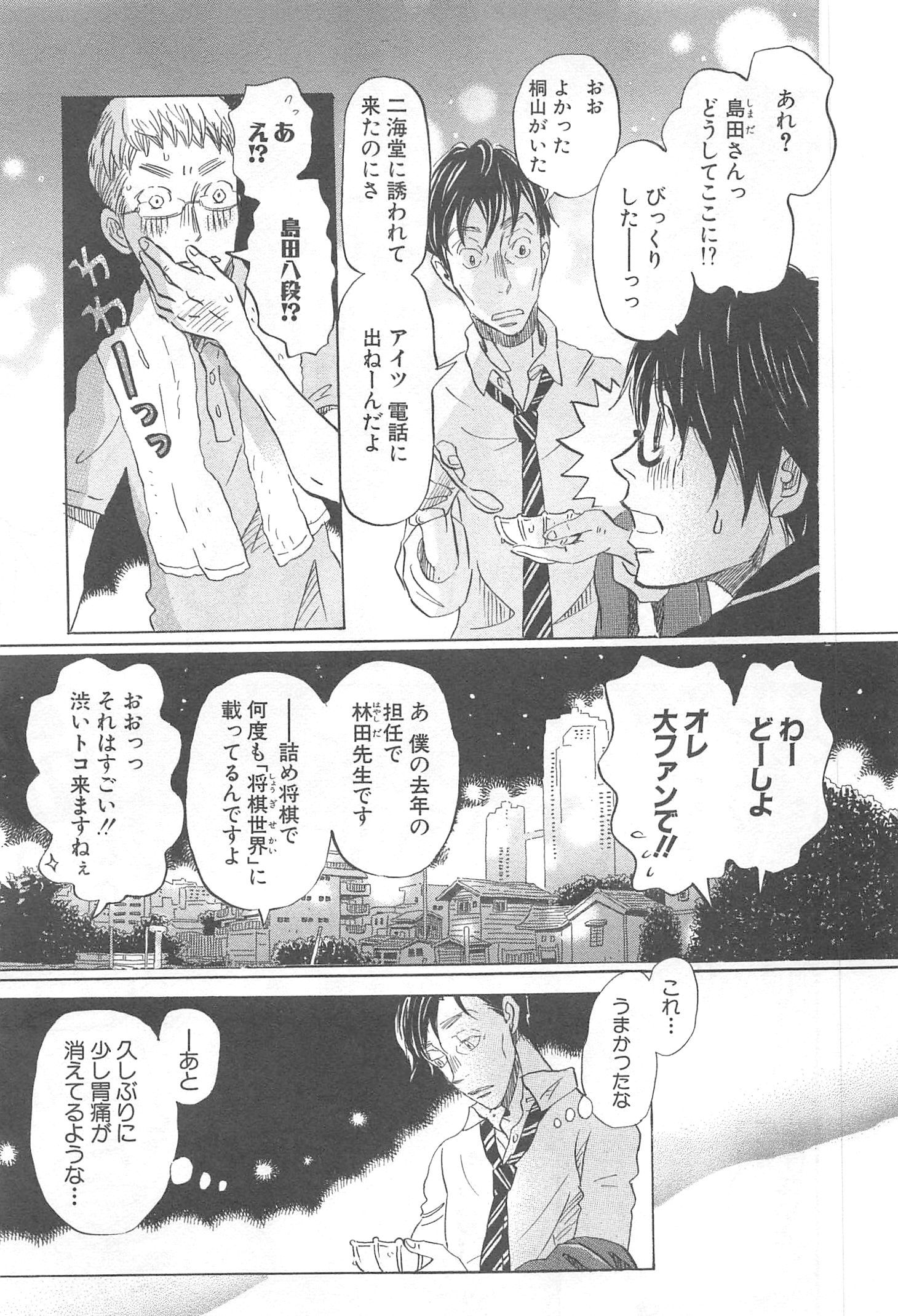 3月のライオン 第126話 - Page 8