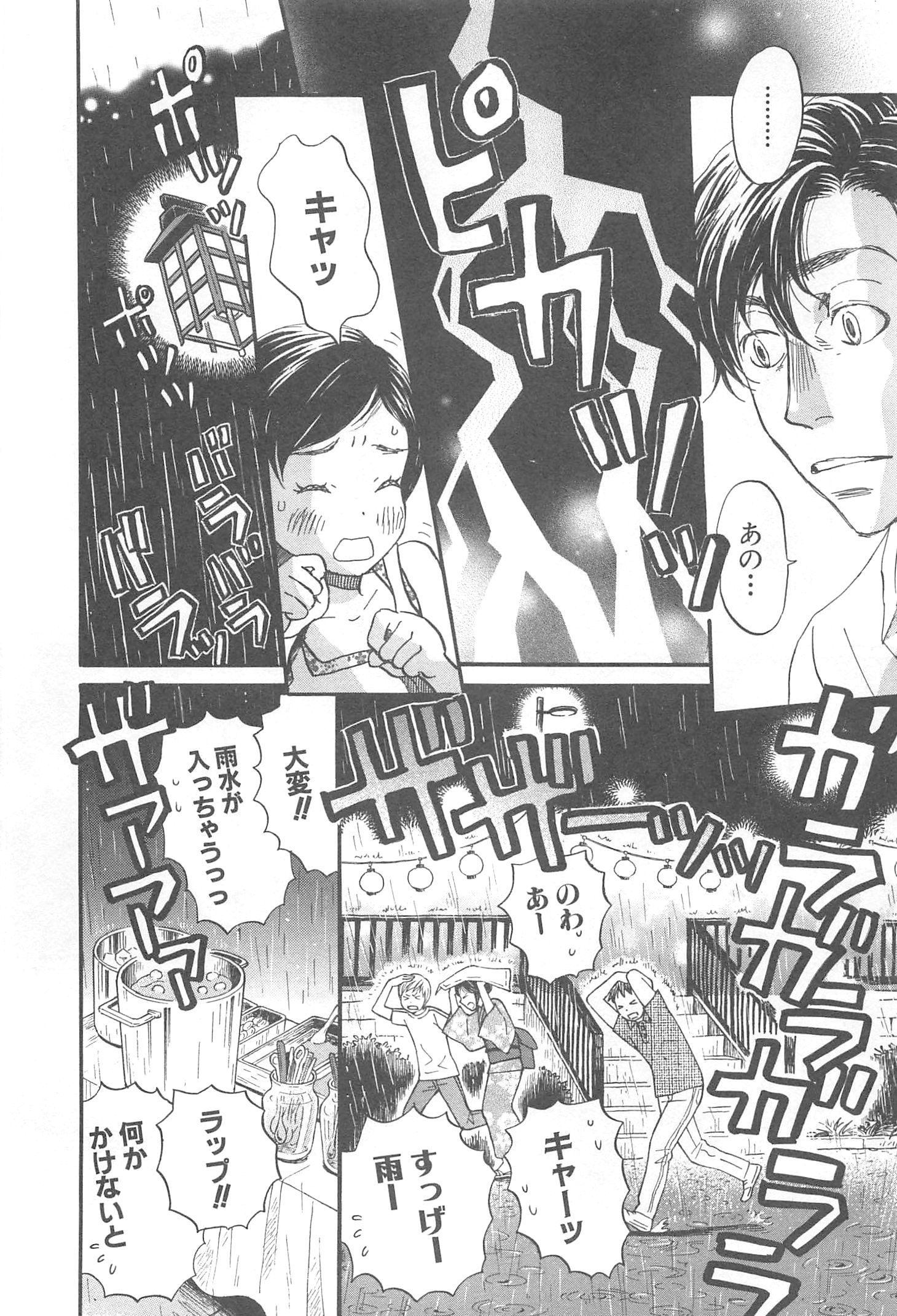 3月のライオン 第126話 - Page 9