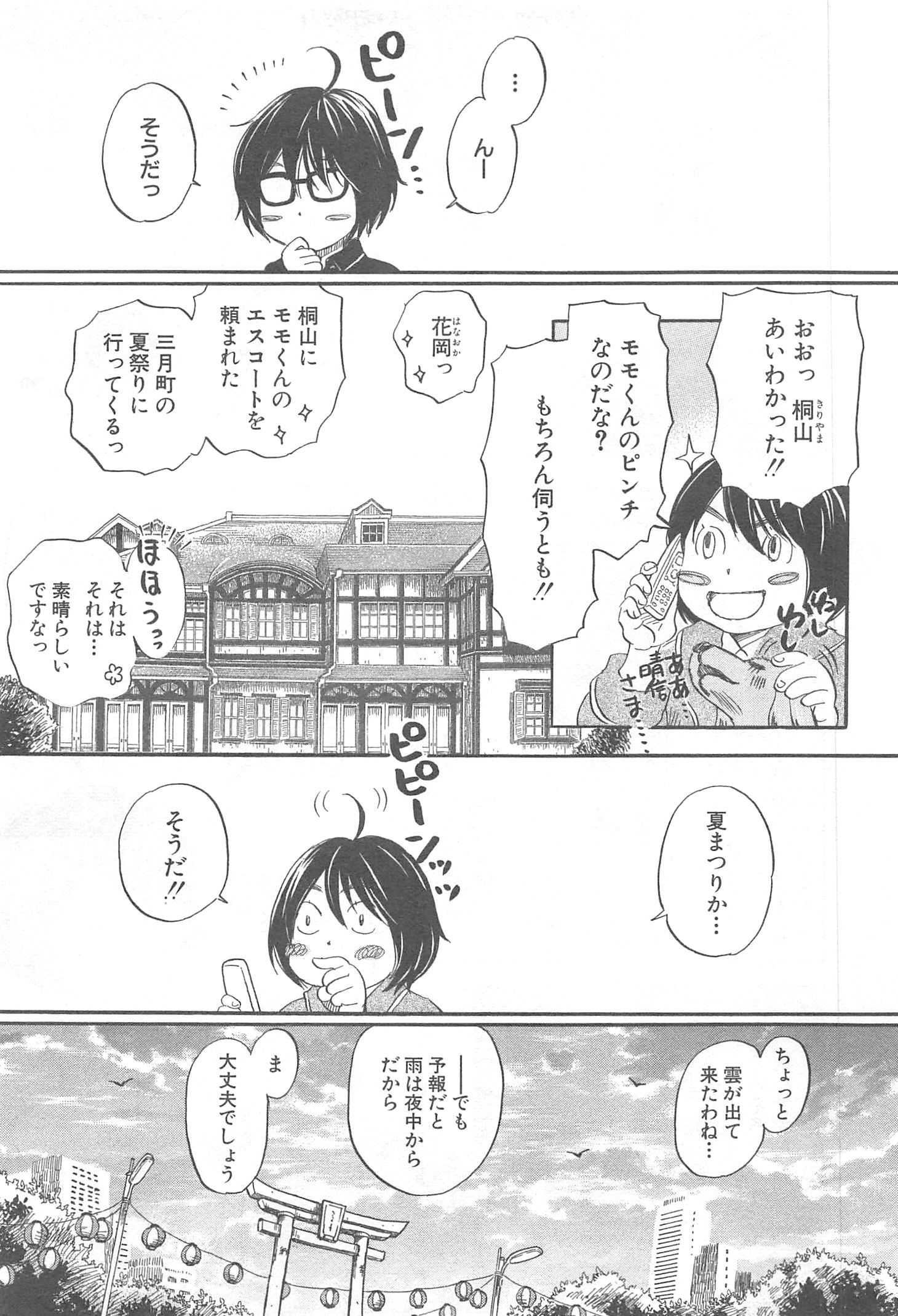 3月のライオン 第126話 - Page 4