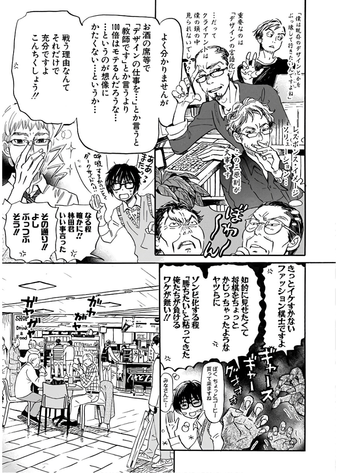 3月のライオン 第150話 - Page 5