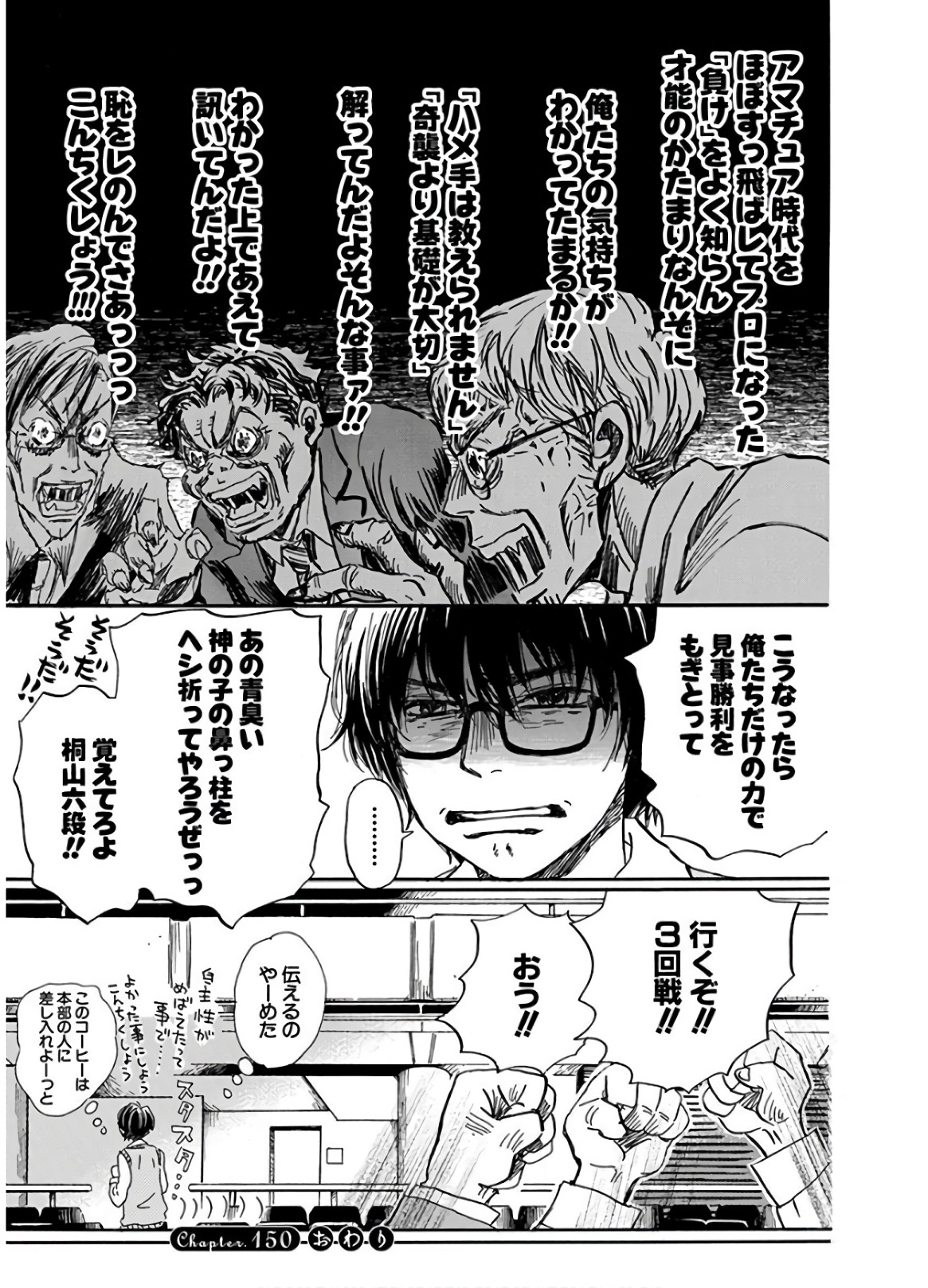 3月のライオン 第150話 - Page 11