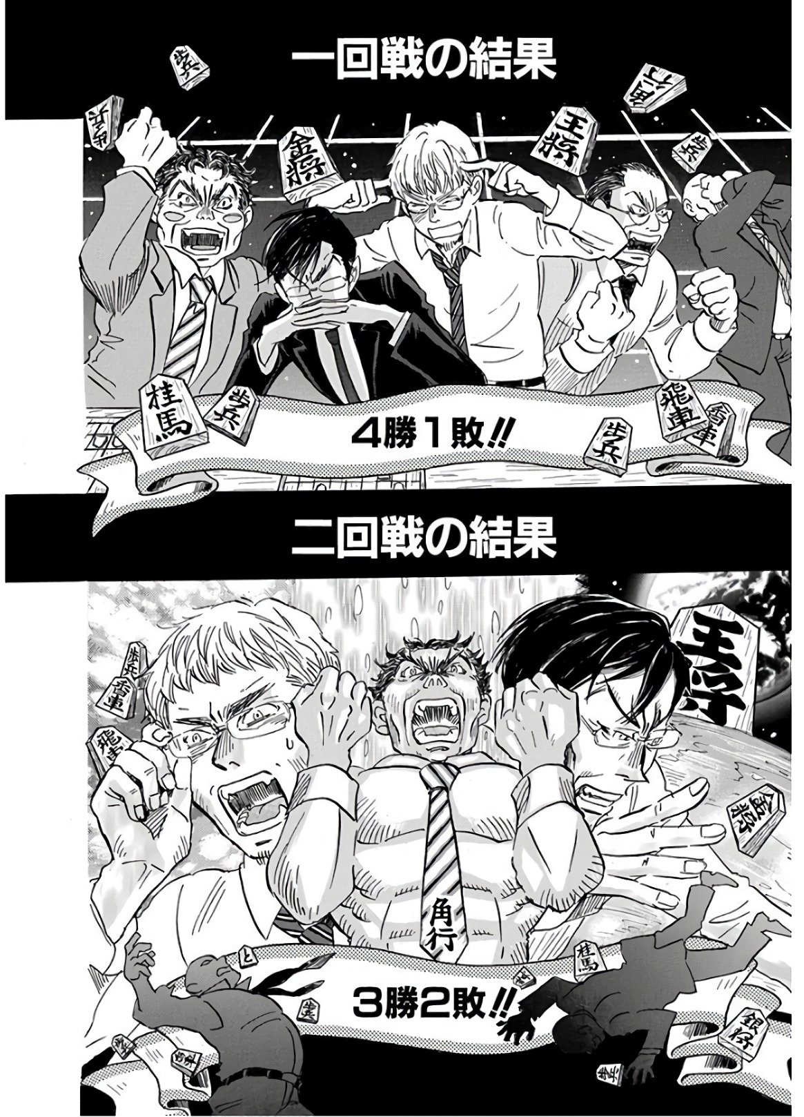 3月のライオン 第150話 - Page 2