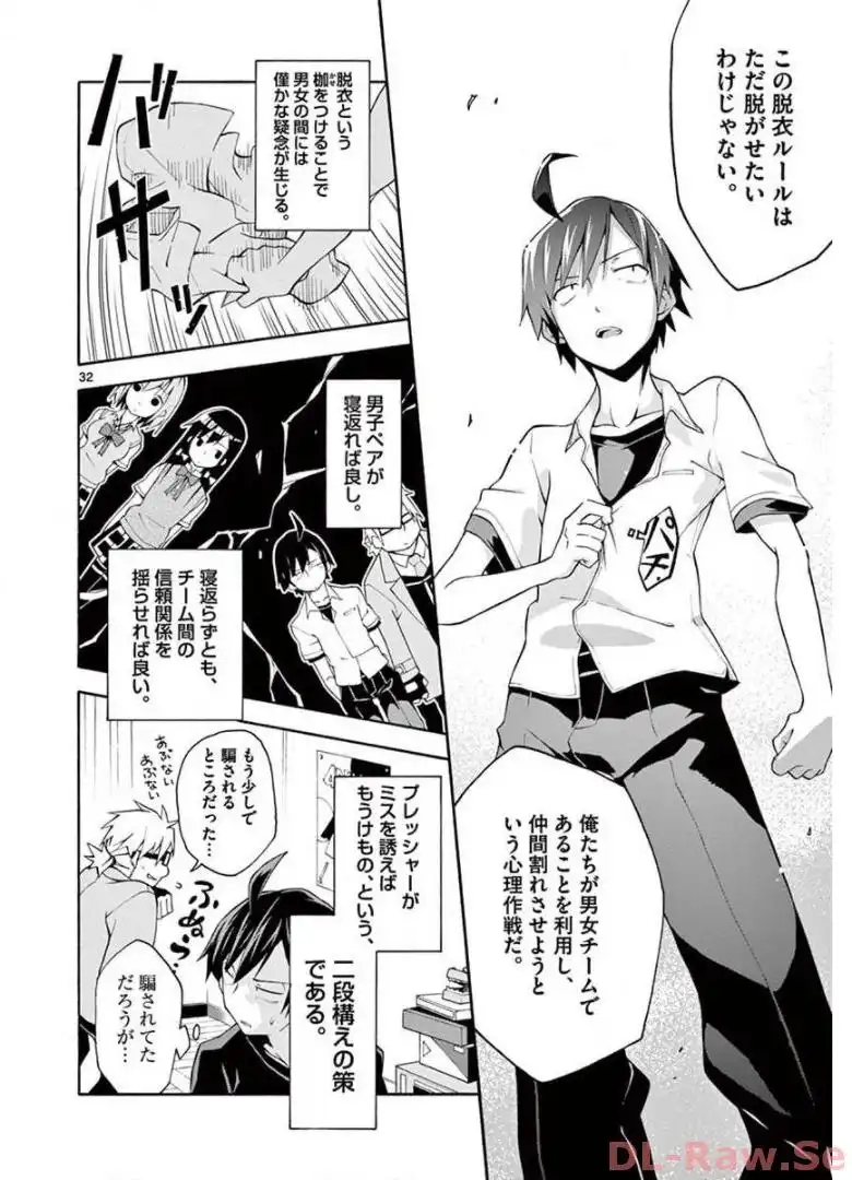 やはり俺の青春ラブコメはまちがっている。＠comic 第18話 - Page 32