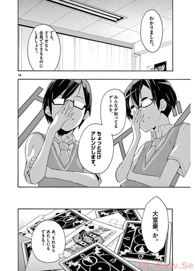 やはり俺の青春ラブコメはまちがっている。＠comic 第18話 - Page 18