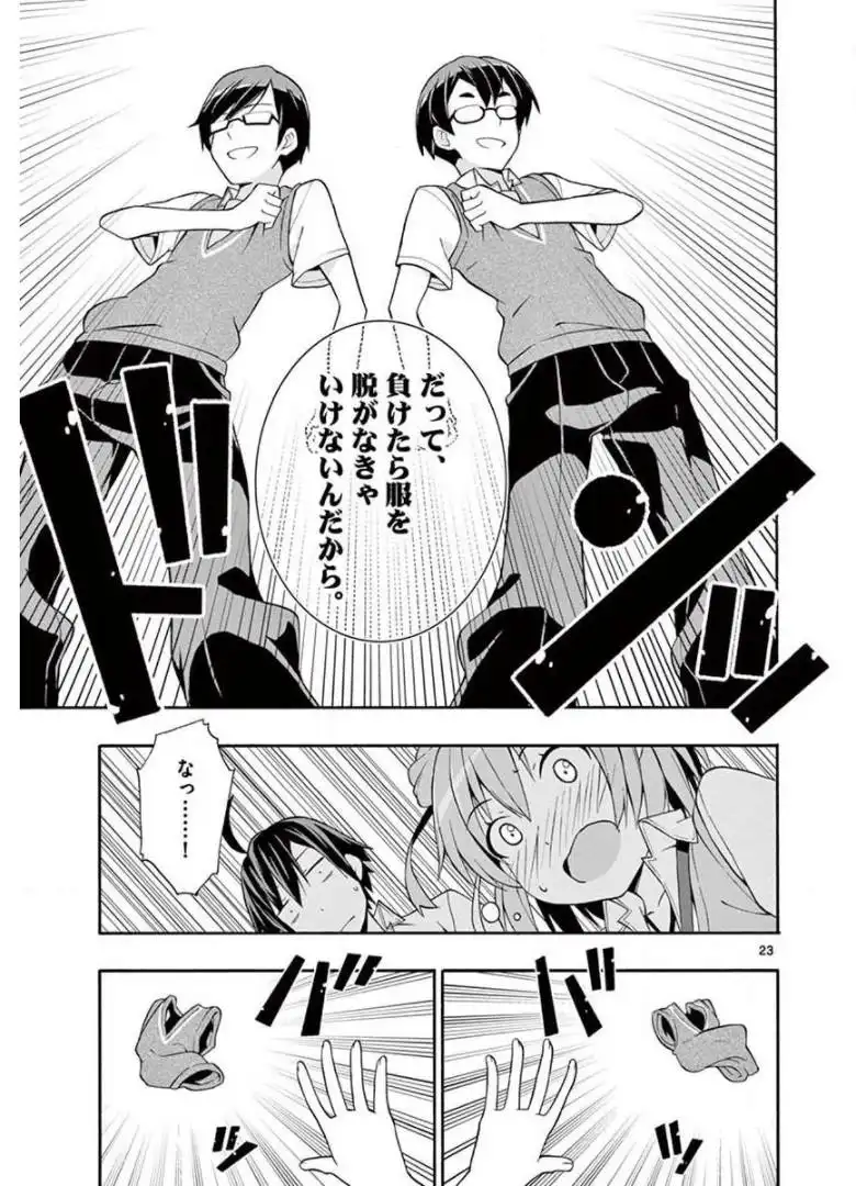 やはり俺の青春ラブコメはまちがっている。＠comic 第18話 - Page 23