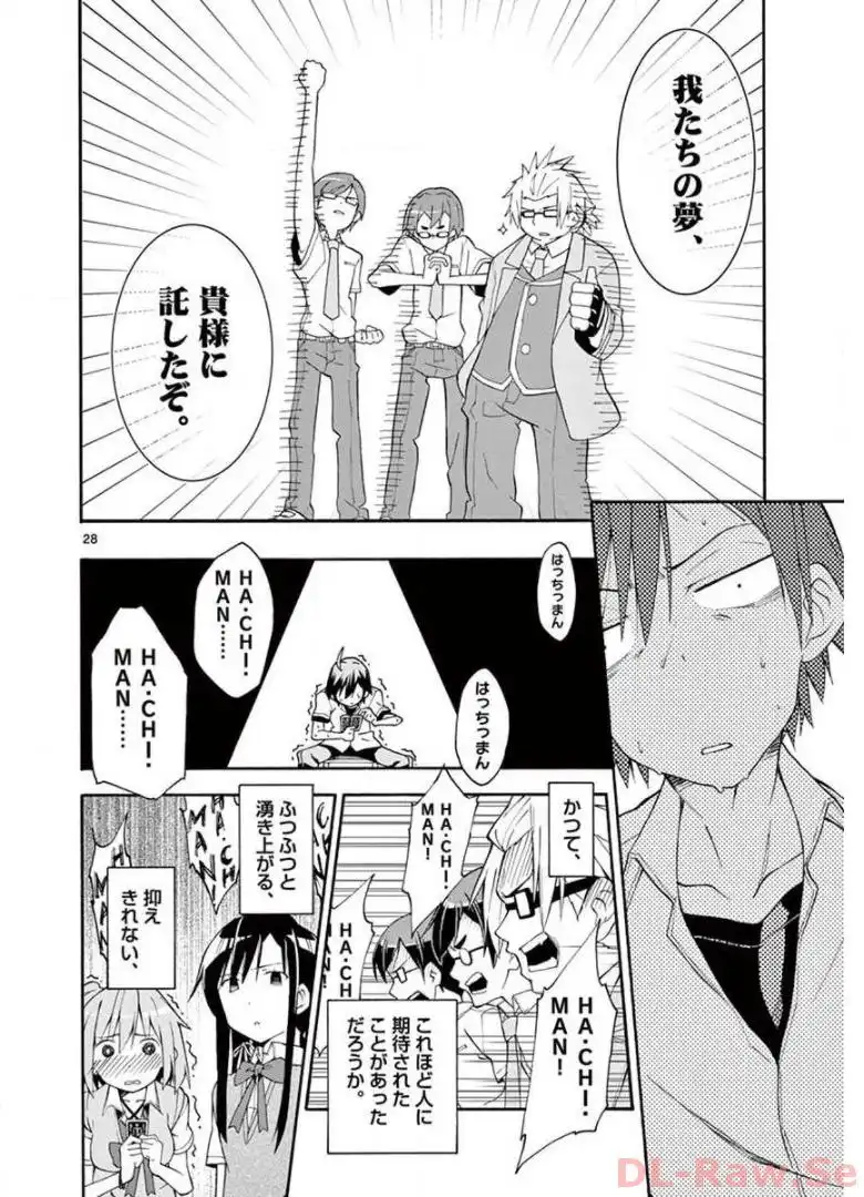 やはり俺の青春ラブコメはまちがっている。＠comic 第18話 - Page 28