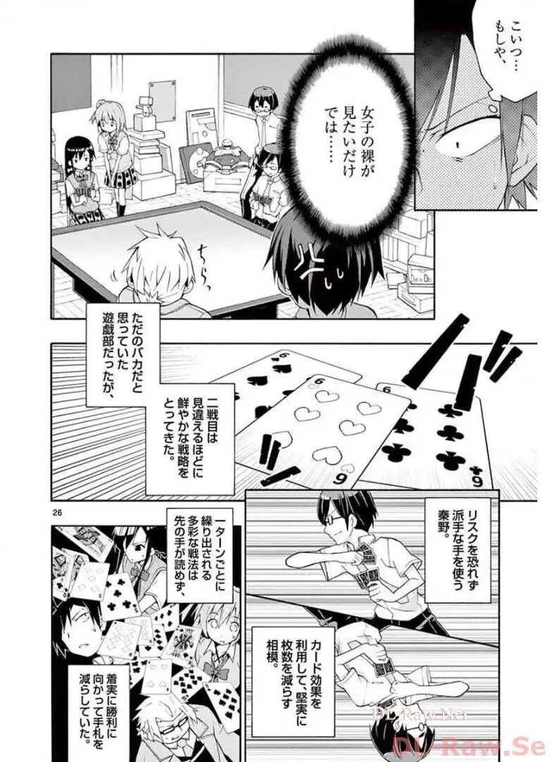 やはり俺の青春ラブコメはまちがっている。＠comic 第18話 - Page 26