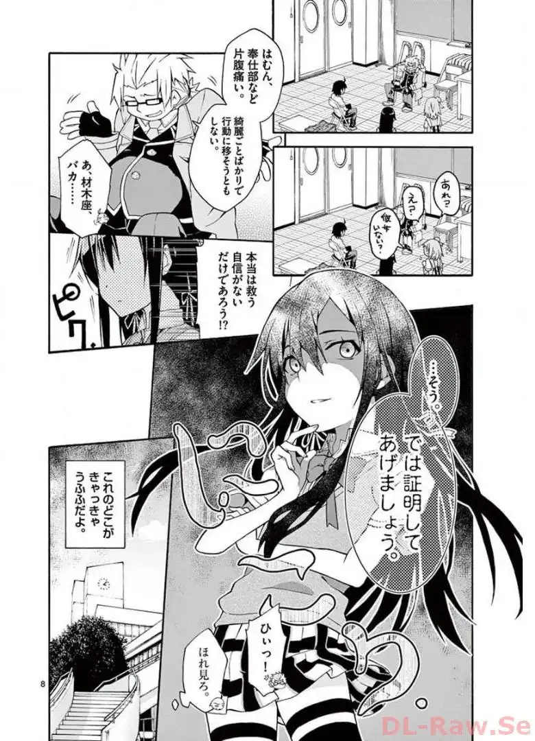 やはり俺の青春ラブコメはまちがっている。＠comic 第18話 - Page 8