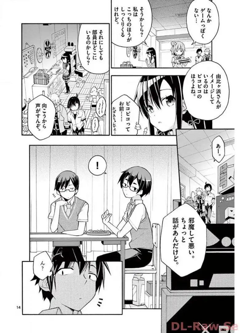 やはり俺の青春ラブコメはまちがっている。＠comic 第18話 - Page 14