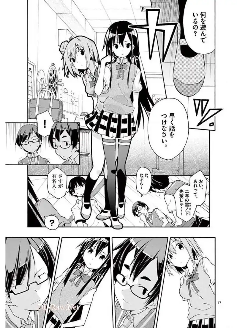 やはり俺の青春ラブコメはまちがっている。＠comic 第18話 - Page 17