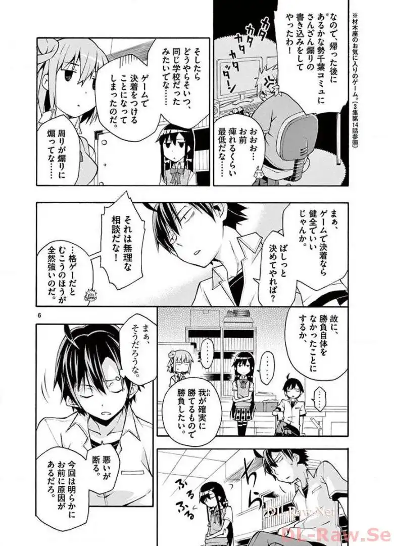 やはり俺の青春ラブコメはまちがっている。＠comic 第18話 - Page 6