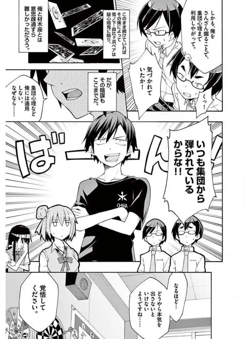 やはり俺の青春ラブコメはまちがっている。＠comic 第18話 - Page 33