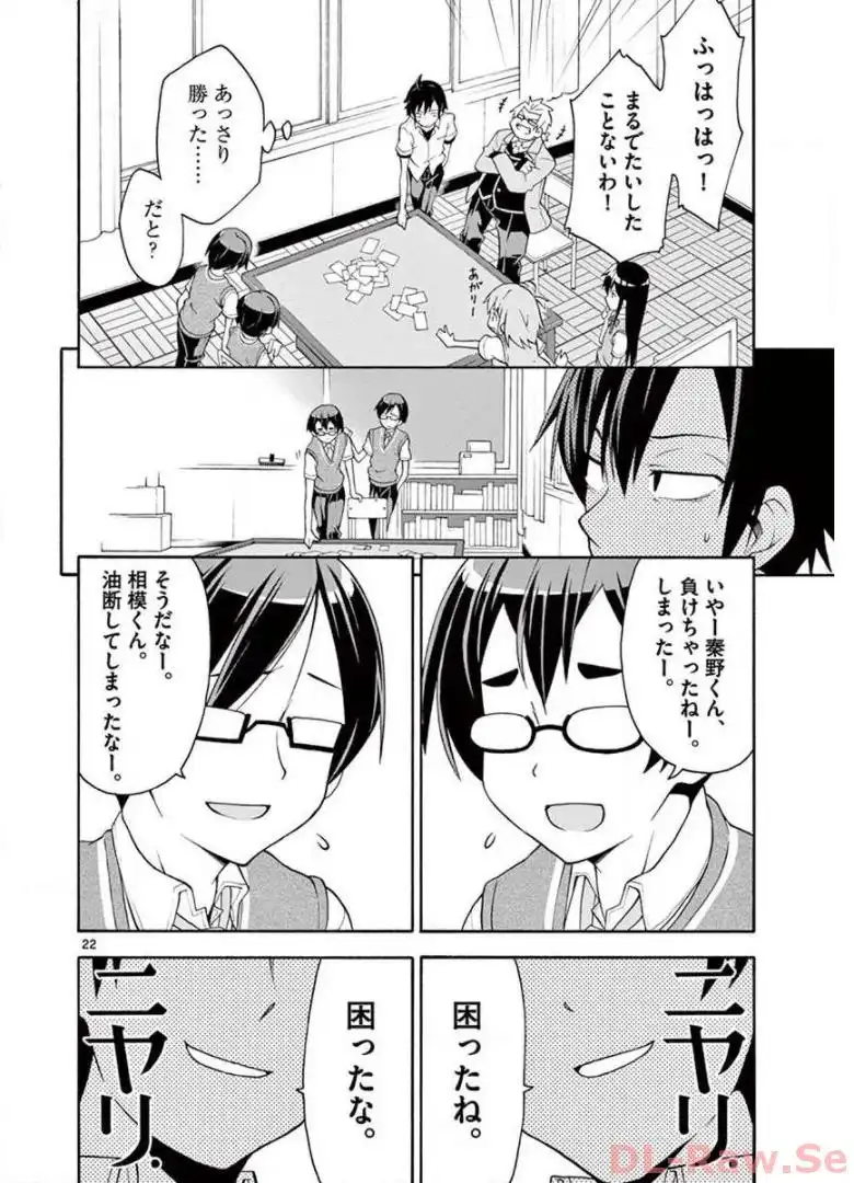 やはり俺の青春ラブコメはまちがっている。＠comic 第18話 - Page 22