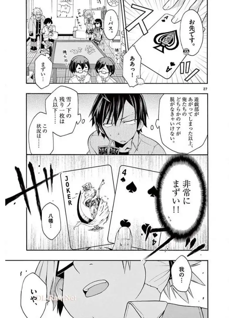 やはり俺の青春ラブコメはまちがっている。＠comic 第18話 - Page 27