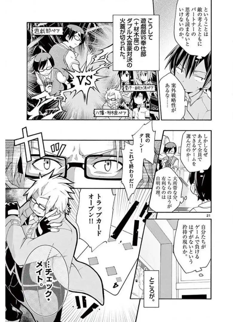 やはり俺の青春ラブコメはまちがっている。＠comic 第18話 - Page 21