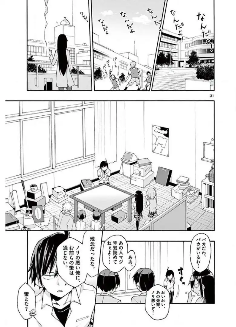 やはり俺の青春ラブコメはまちがっている。＠comic 第18話 - Page 31