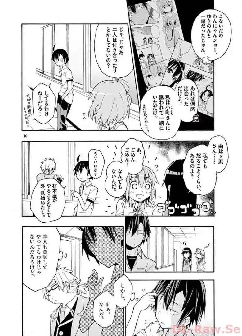 やはり俺の青春ラブコメはまちがっている。＠comic 第18話 - Page 10