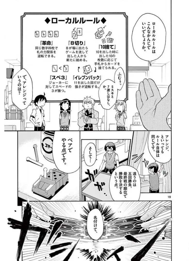 やはり俺の青春ラブコメはまちがっている。＠comic 第18話 - Page 19