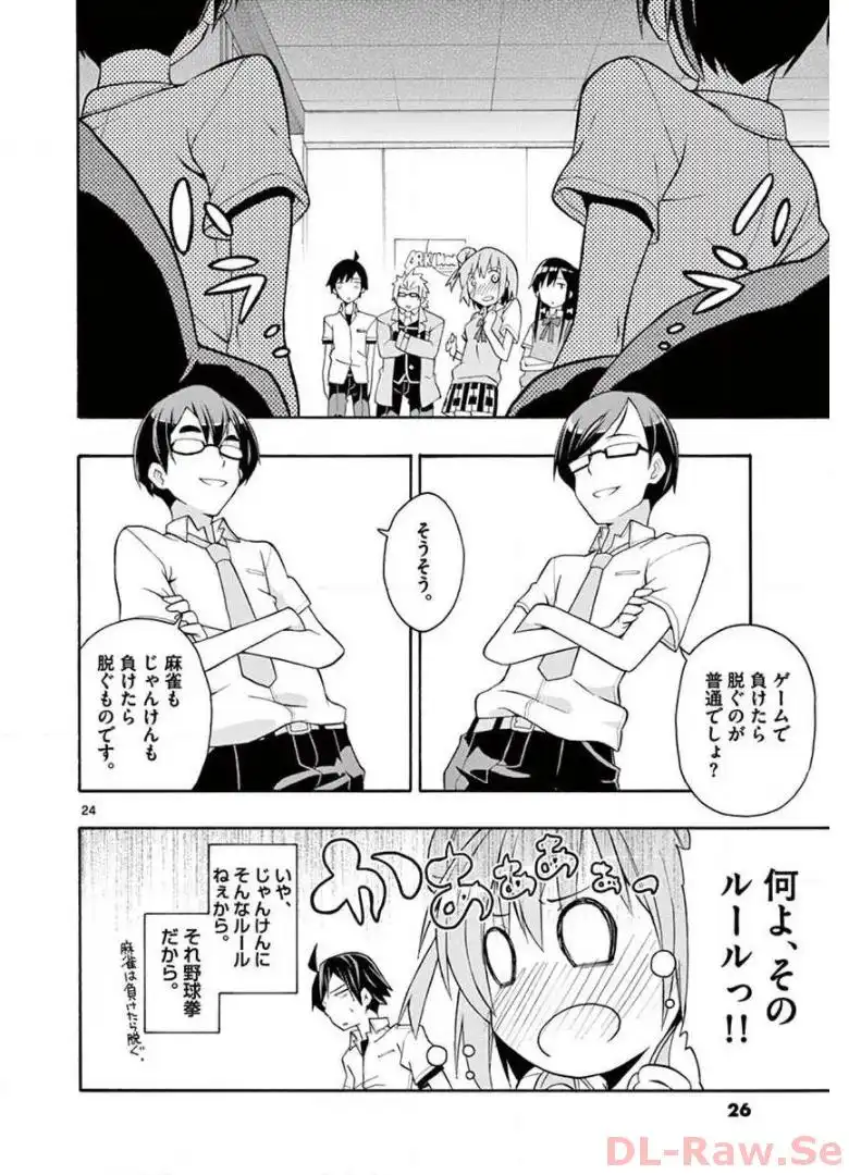 やはり俺の青春ラブコメはまちがっている。＠comic 第18話 - Page 24