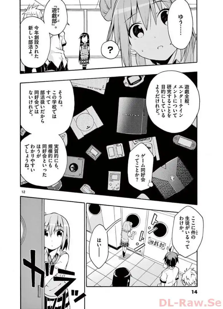 やはり俺の青春ラブコメはまちがっている。＠comic 第18話 - Page 12