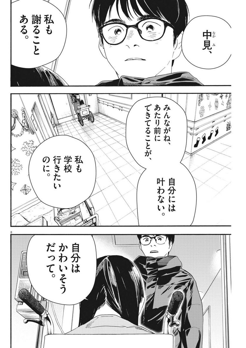 君は放課後インソムニア 第123話 - Page 8