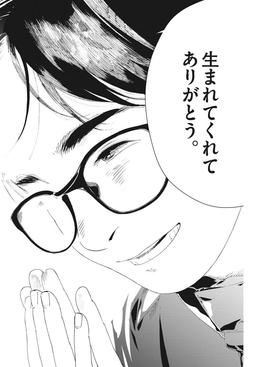 君は放課後インソムニア 第123話 - Page 12