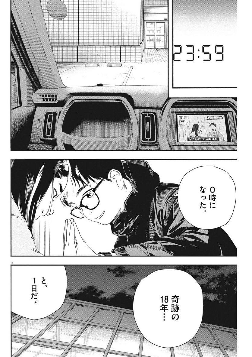君は放課後インソムニア 第123話 - Page 14
