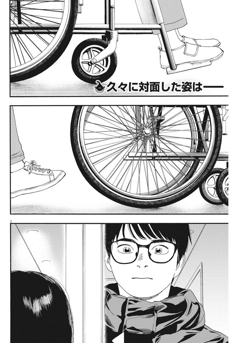 君は放課後インソムニア 第123話 - Page 2