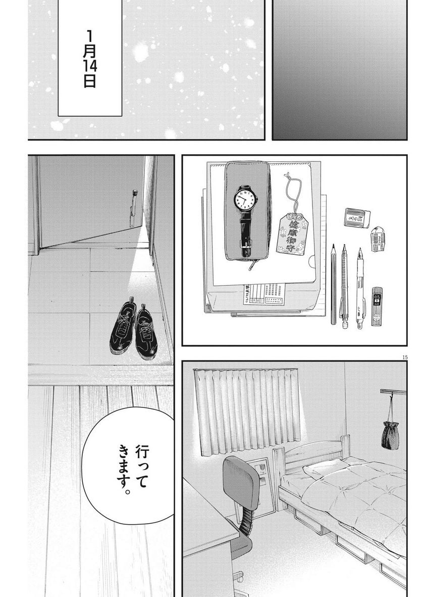 君は放課後インソムニア 第123話 - Page 15