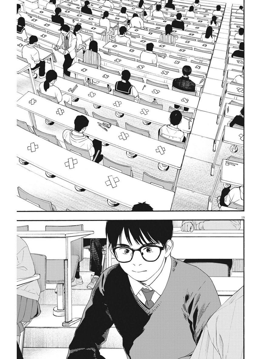 君は放課後インソムニア 第123話 - Page 19