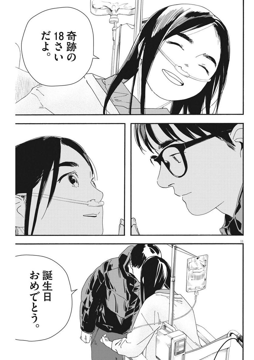 君は放課後インソムニア 第123話 - Page 11