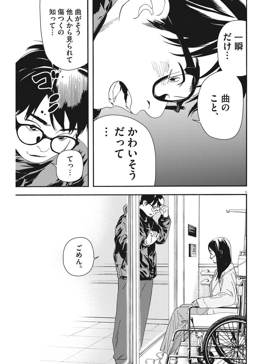君は放課後インソムニア 第123話 - Page 5