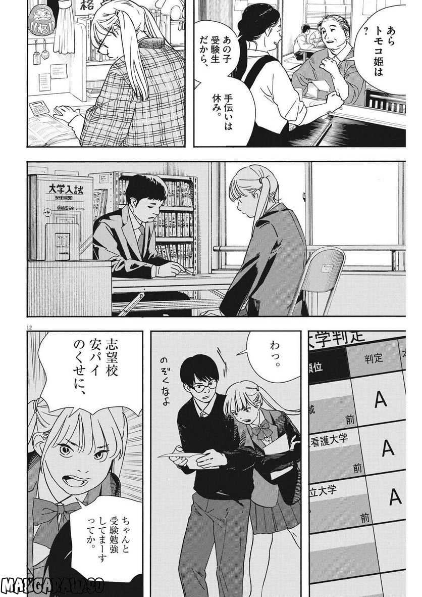 12