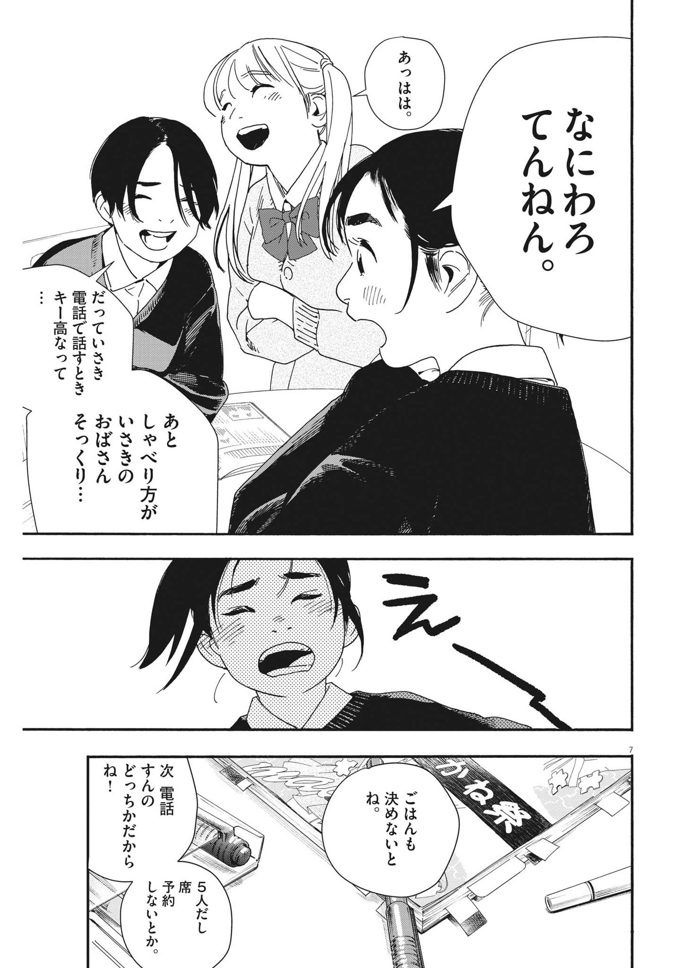 7