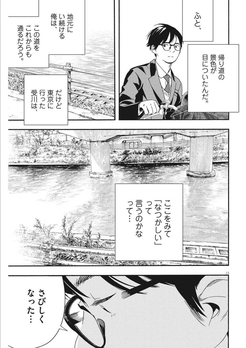 13