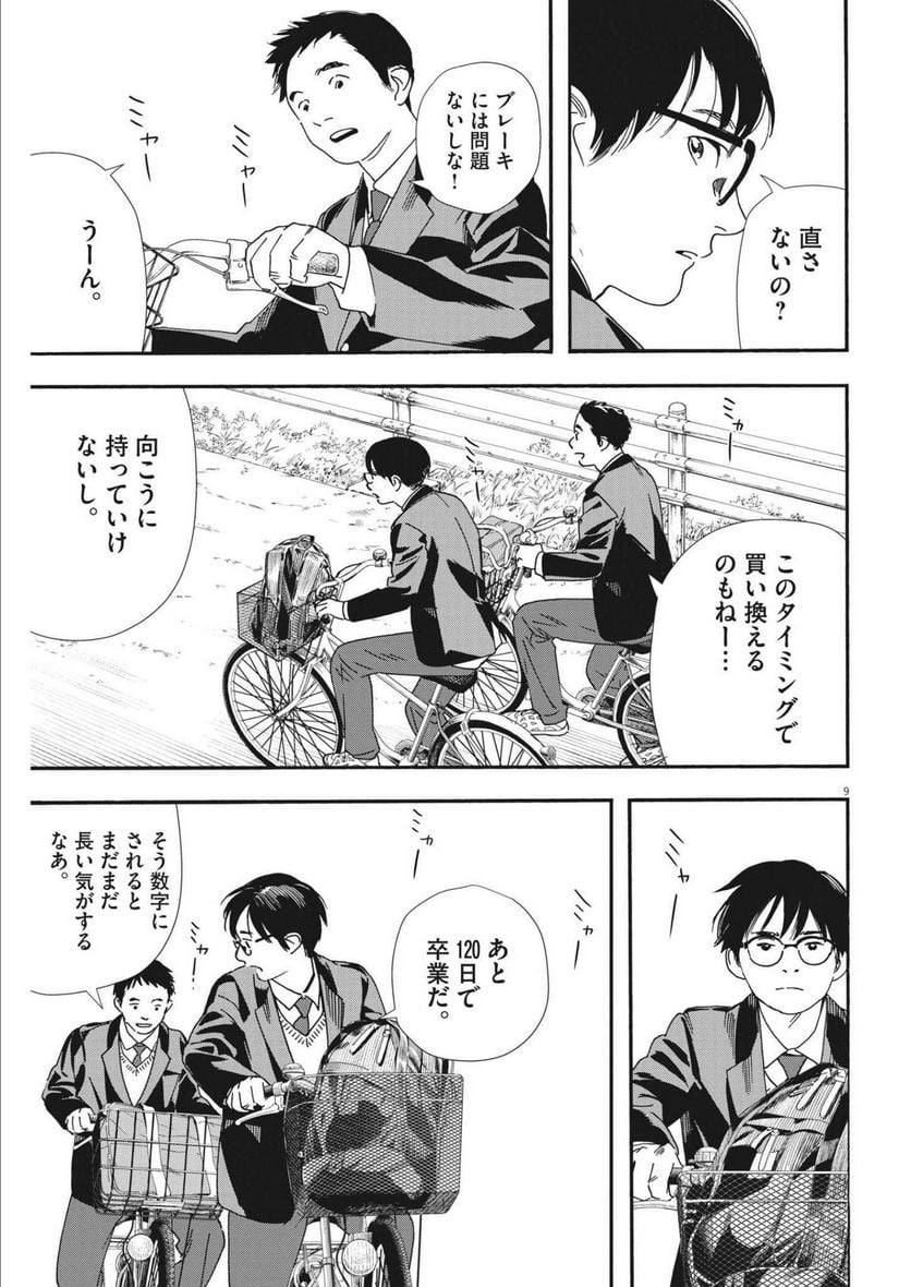 9