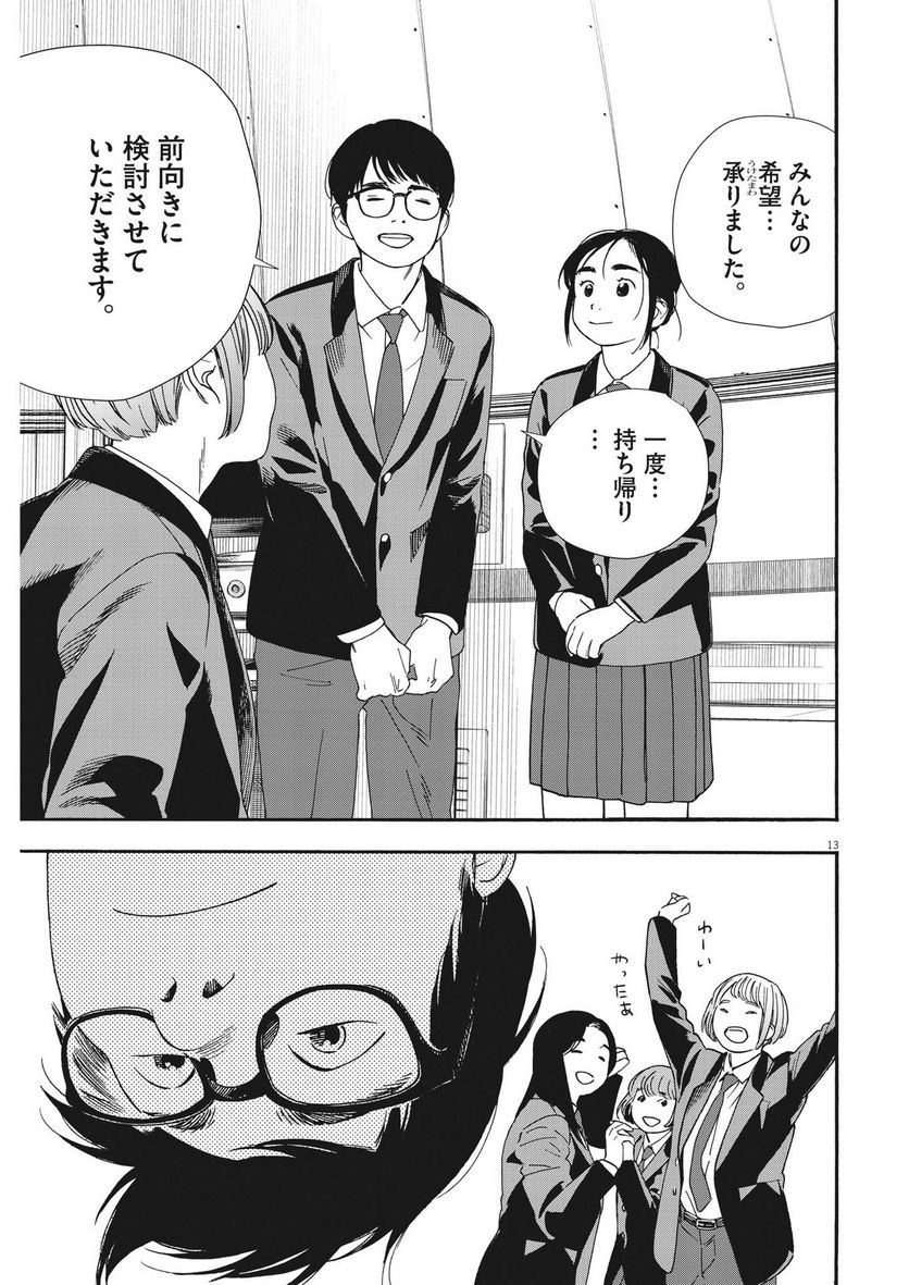 13