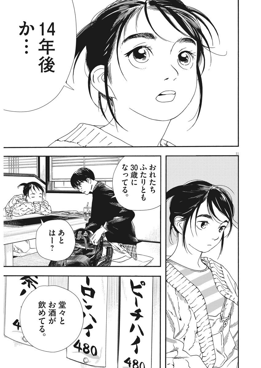 11