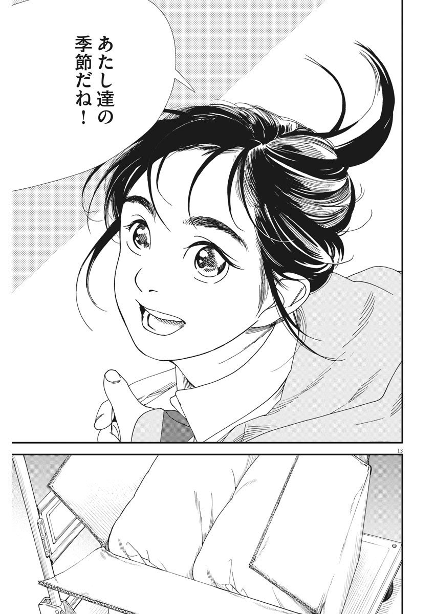 13