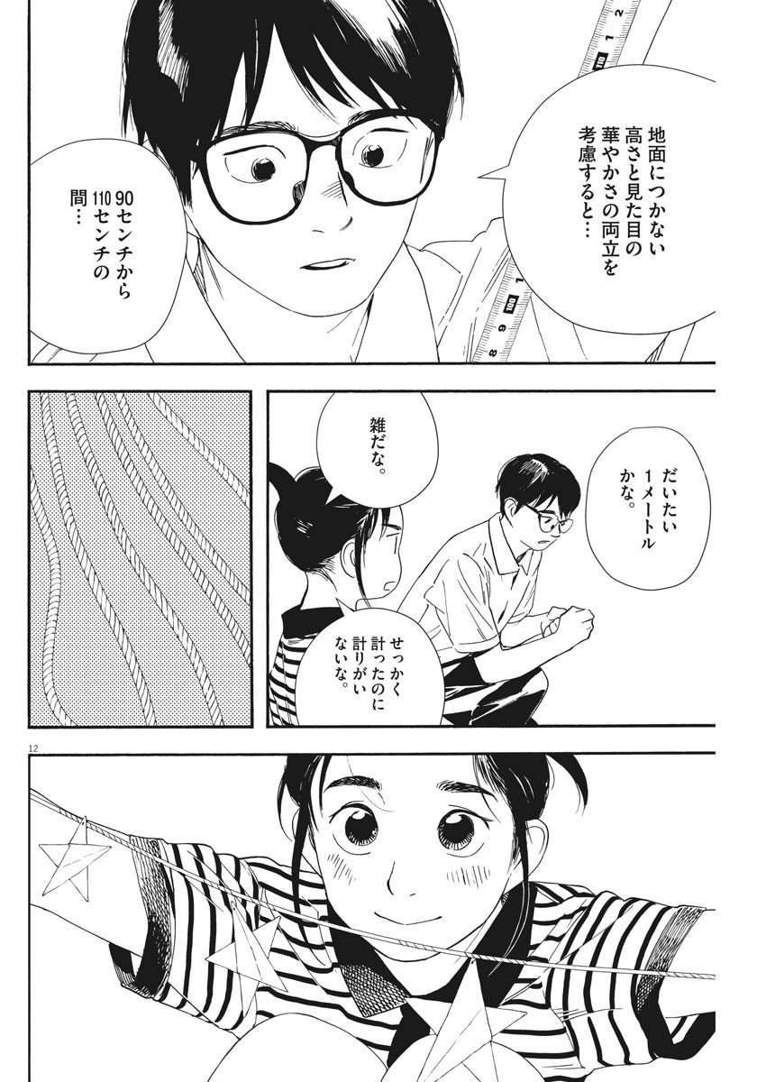 君は放課後インソムニア 第60話 - Page 12