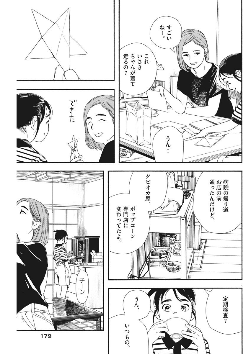 君は放課後インソムニア 第60話 - Page 5
